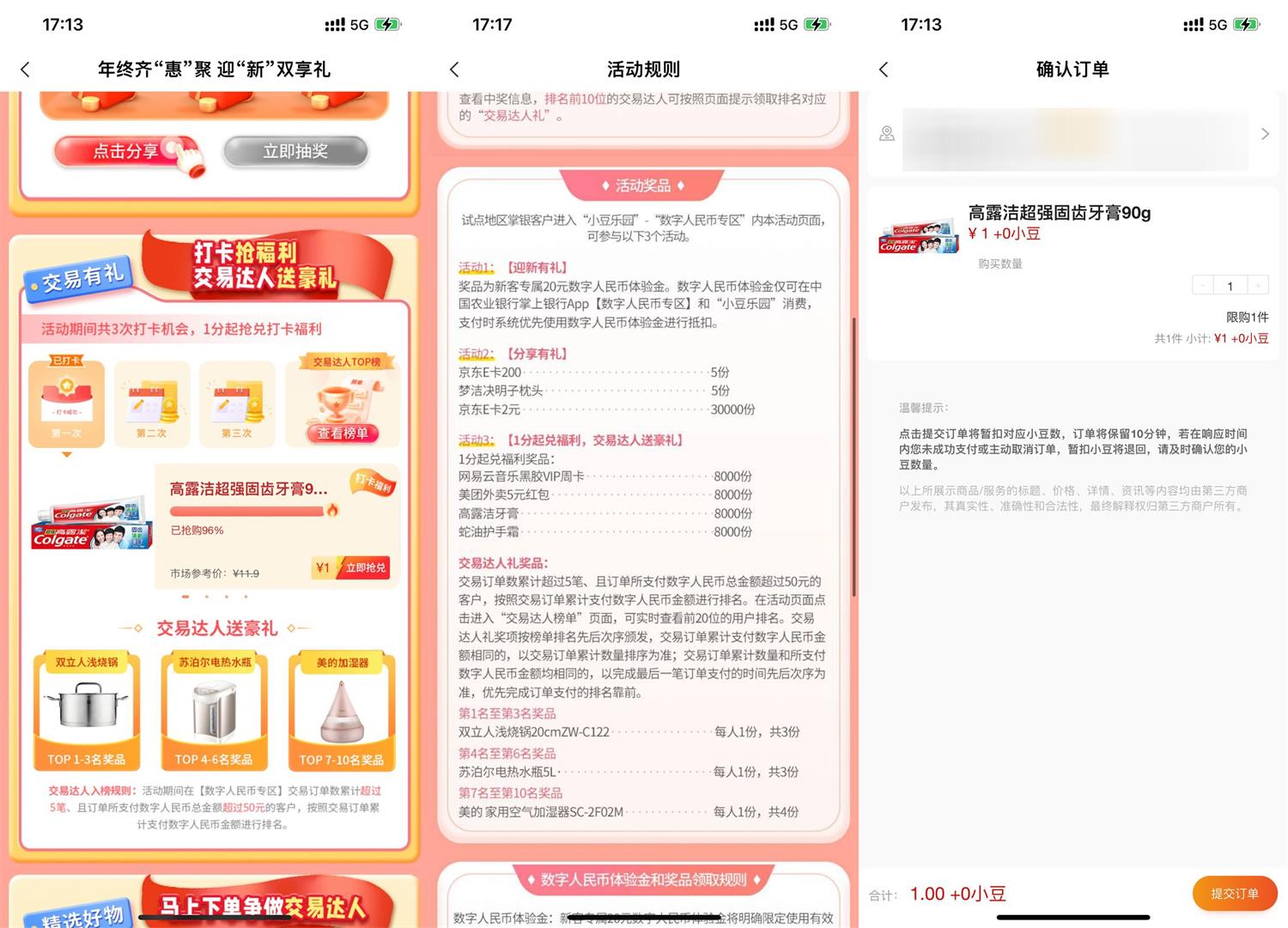 农行数币每日打卡1元撸实物-趣酷猫资源网