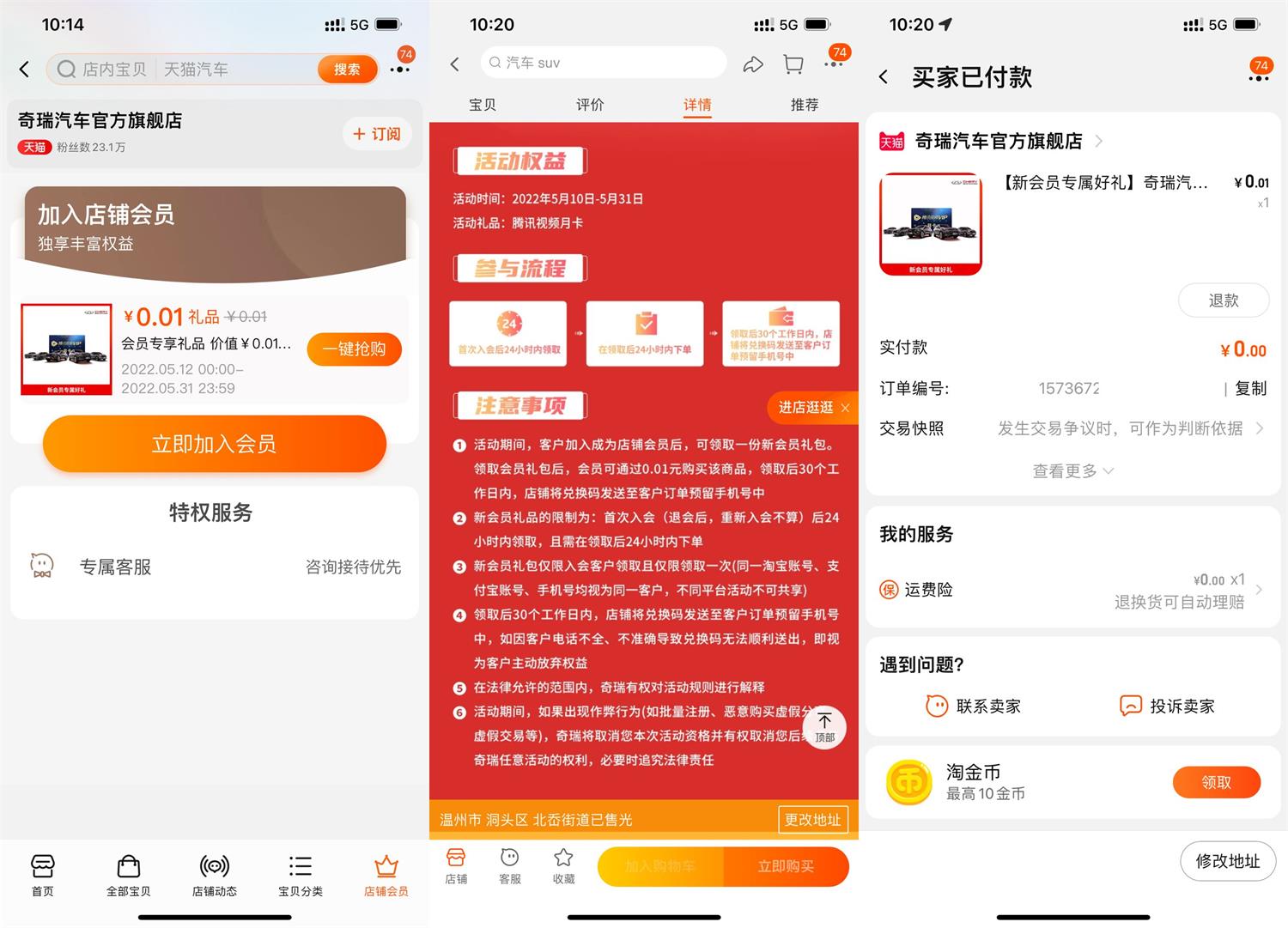 奇瑞入会0.01元撸腾讯视频月卡-趣酷猫资源网