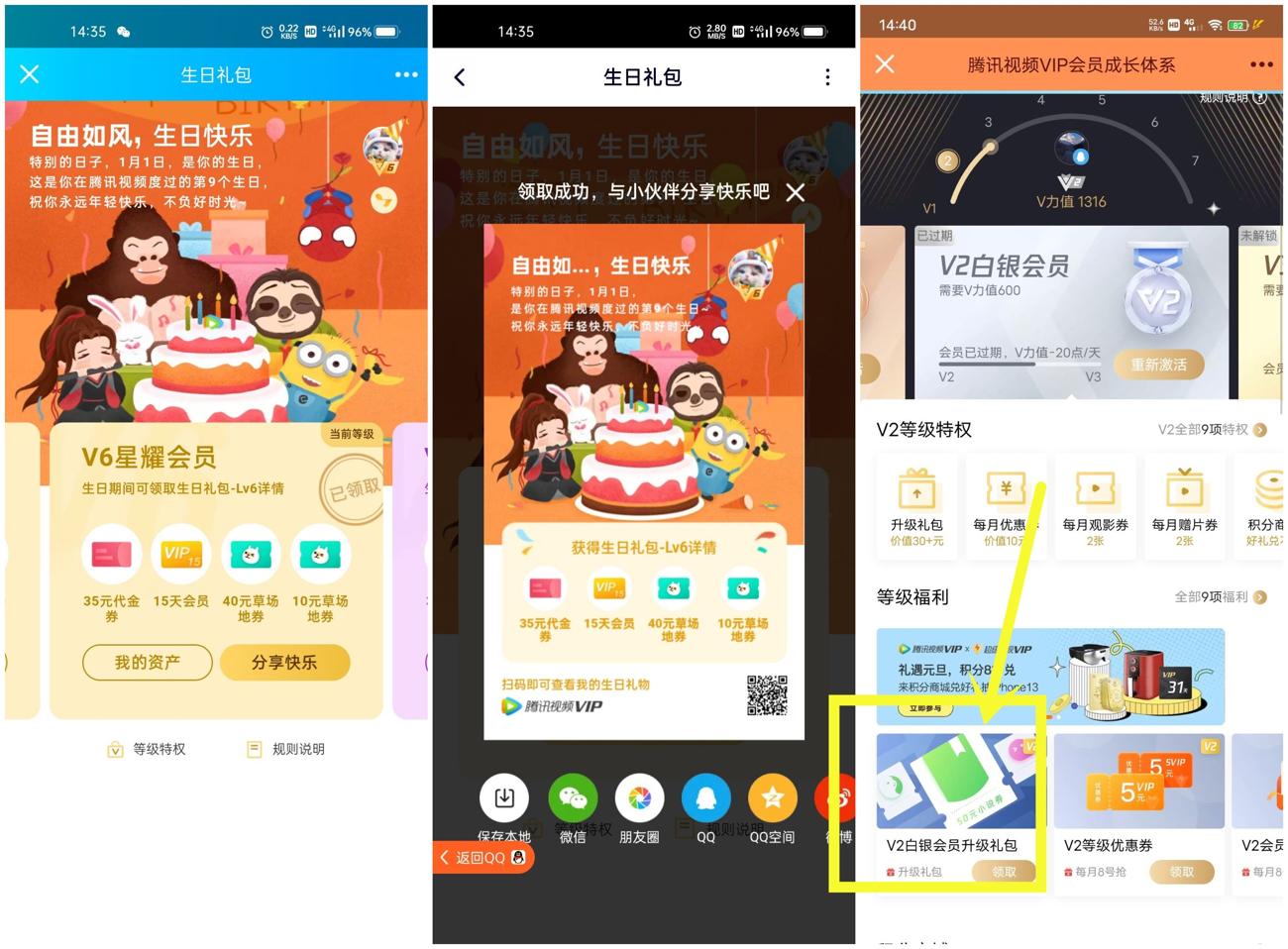 腾讯视频生日升级领3~15天会员-趣酷猫资源网