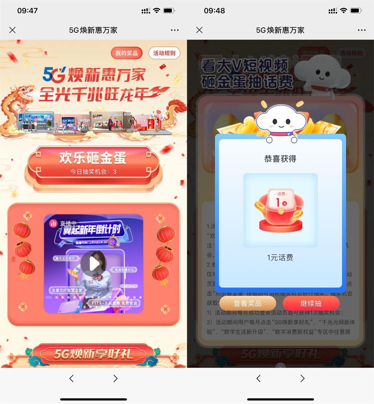 电信欢乐砸金蛋抽1~10元话费-趣酷猫资源网