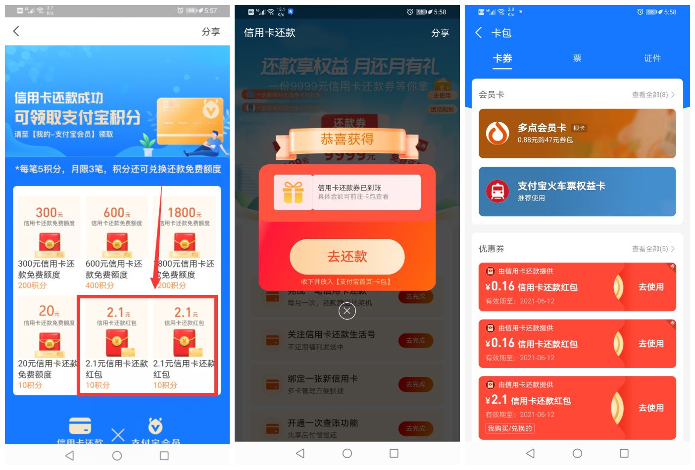 支付宝抽1~2元信用卡还款红包-趣酷猫资源网