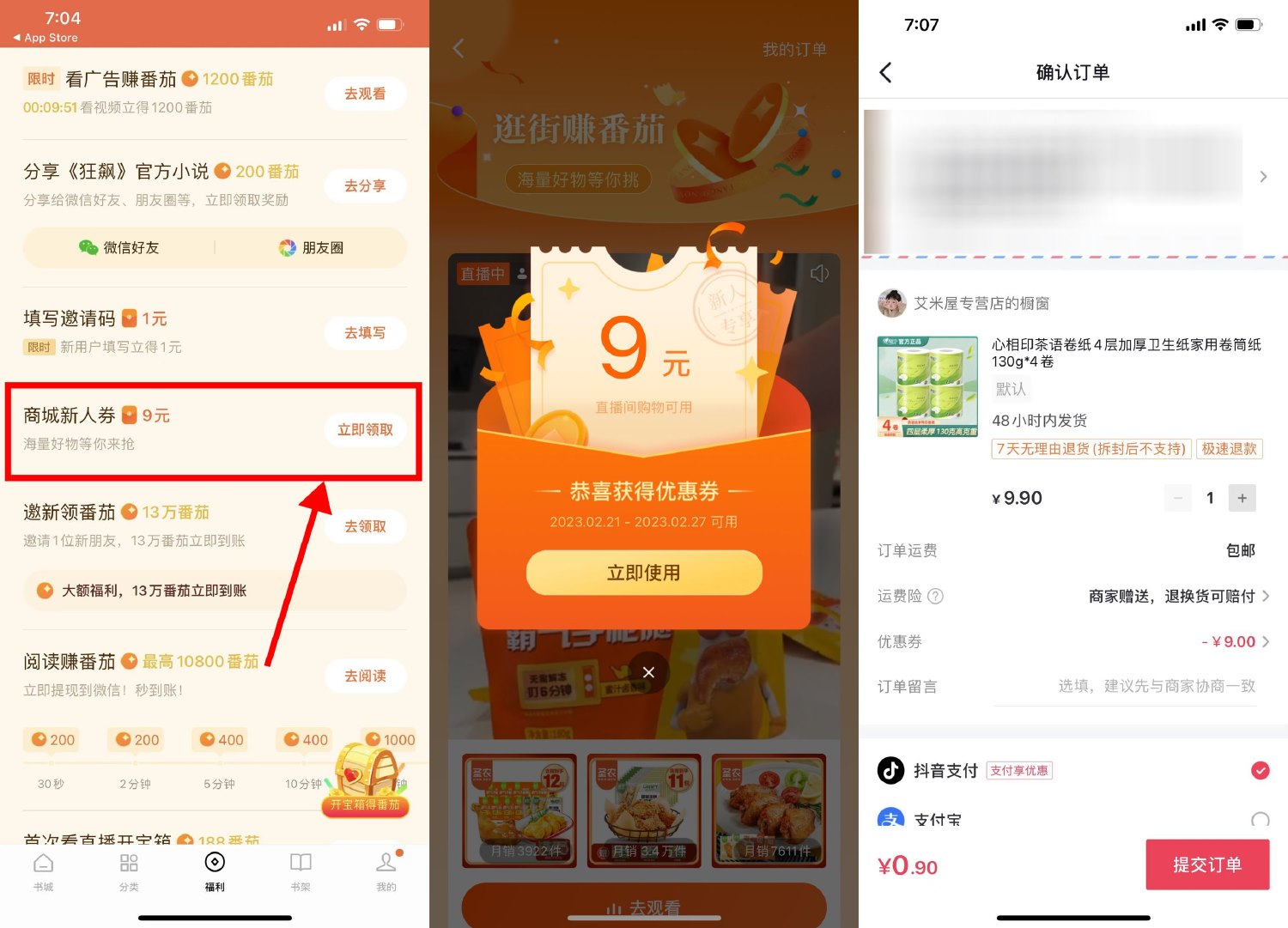 番茄小说0.01元撸8~14元实物-趣酷猫资源网