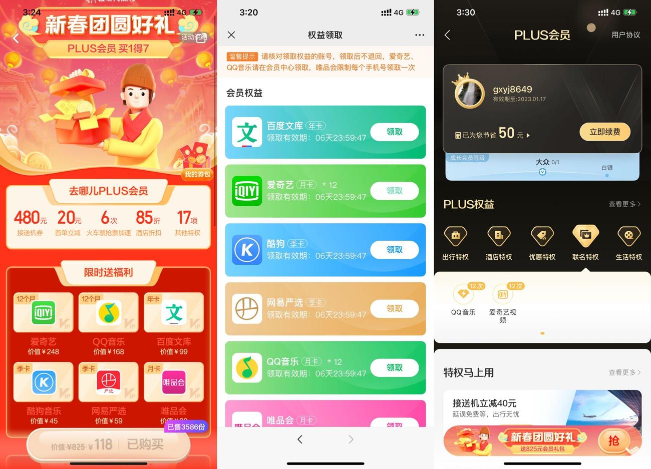 去哪儿新春118元开1得7会员-趣酷猫资源网