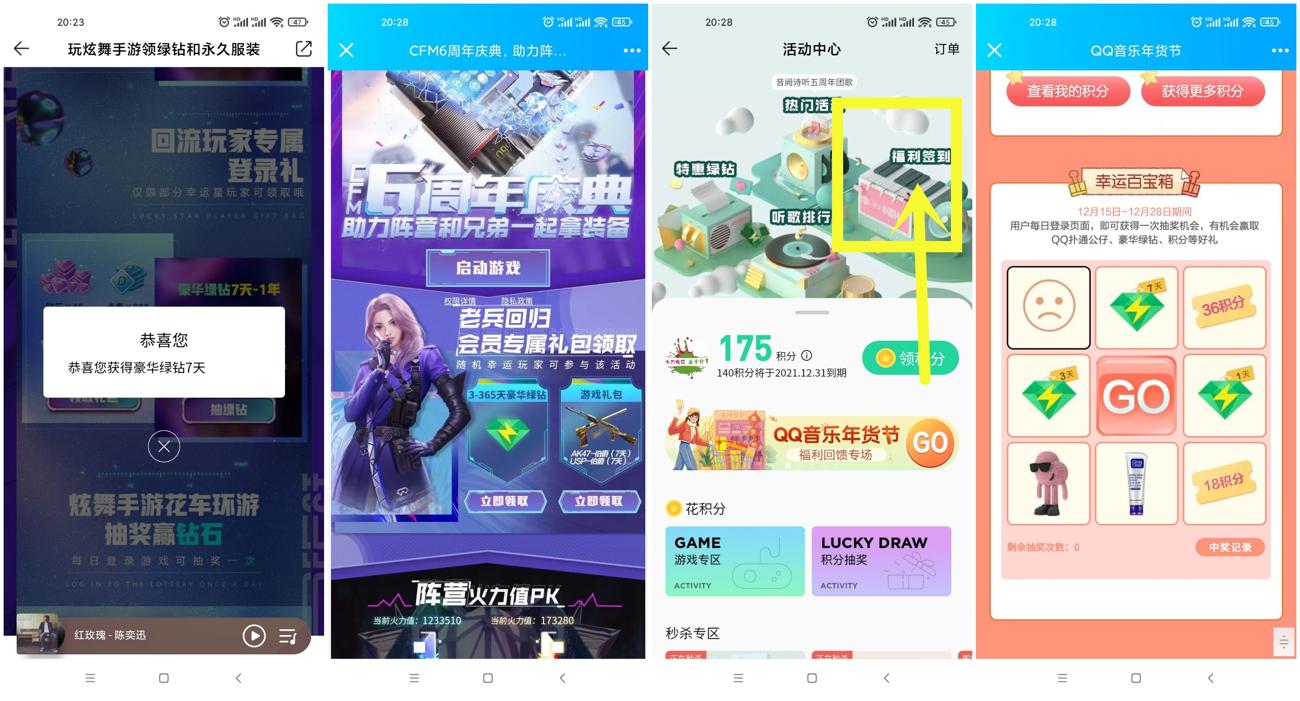 QQ音乐部分用户领7~14天绿钻-趣酷猫资源网