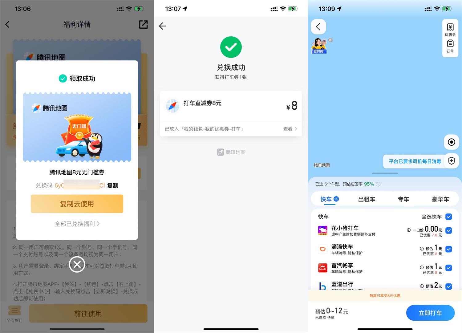 QQ超会领腾讯地图8元打车券-趣酷猫资源网