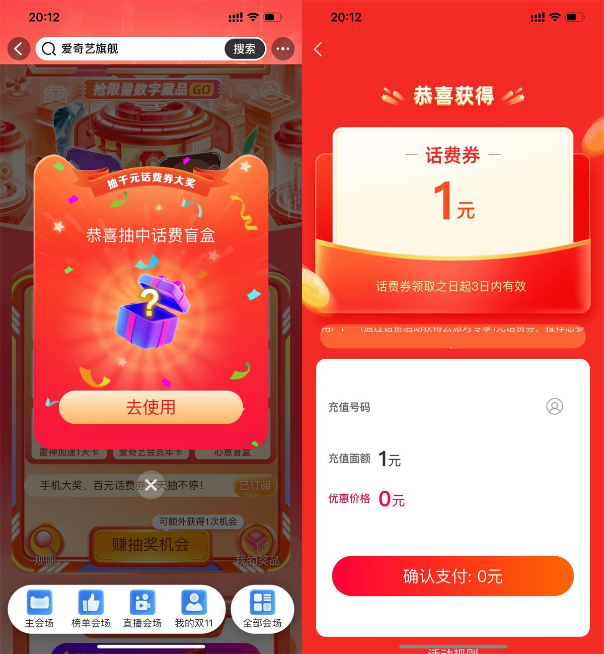 电信用户抽话费券0充1元话费-趣酷猫资源网