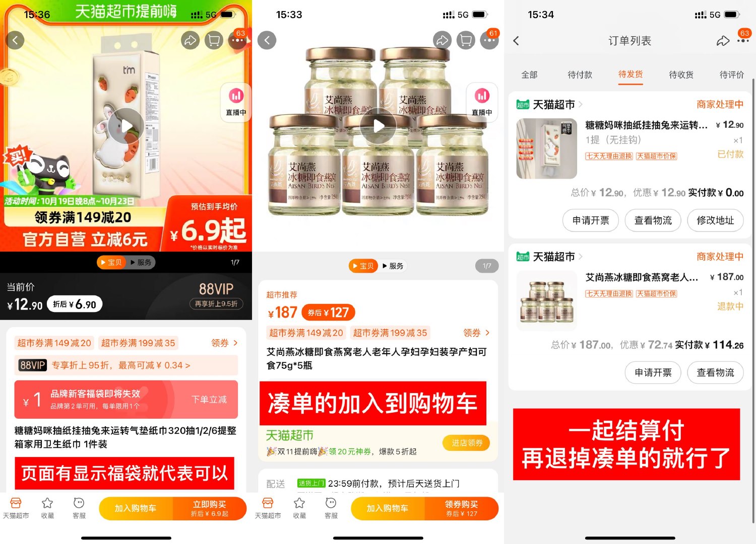 天猫超市凑单0~1.5亓撸抽纸-趣酷猫资源网