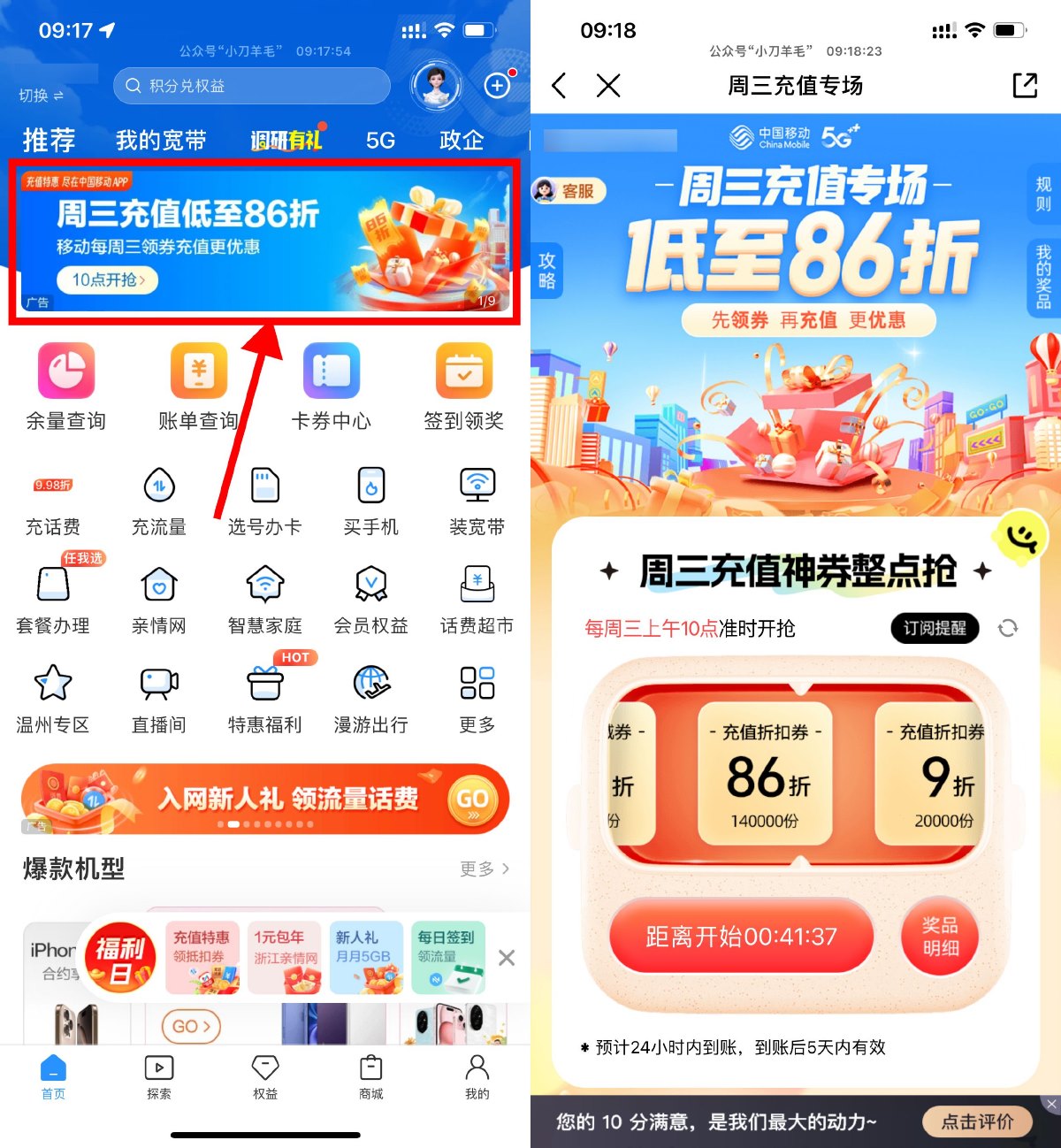 移动每周三抽86折话费充值券-趣酷猫资源网