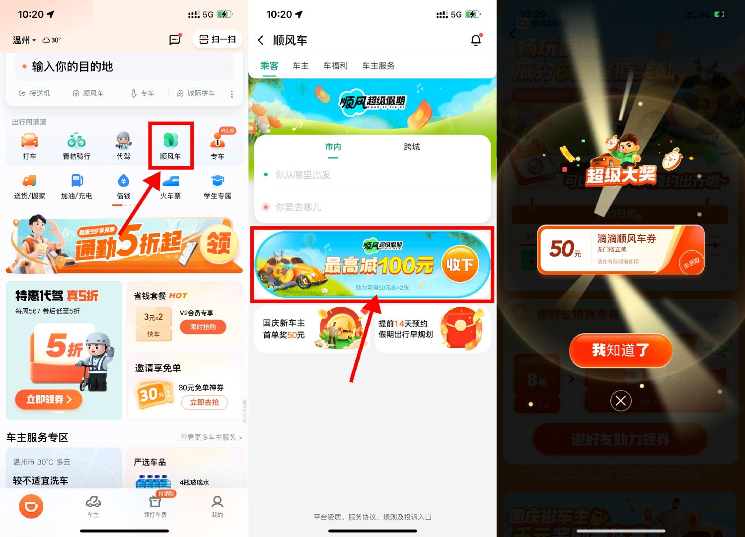 滴滴8人助力领50元顺风车券-趣酷猫资源网