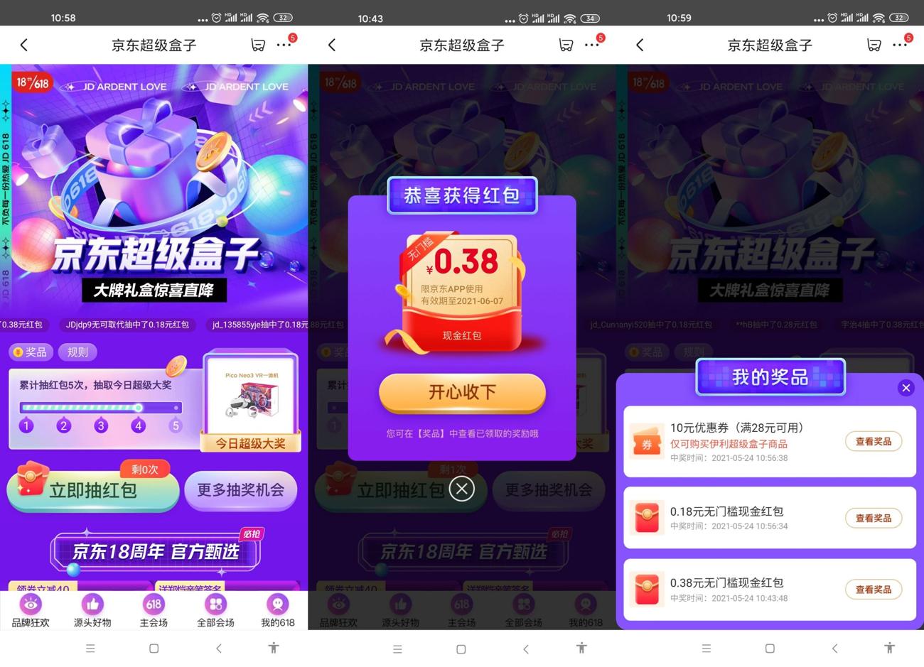 京东超级盒子抽随机购物红包-趣酷猫资源网