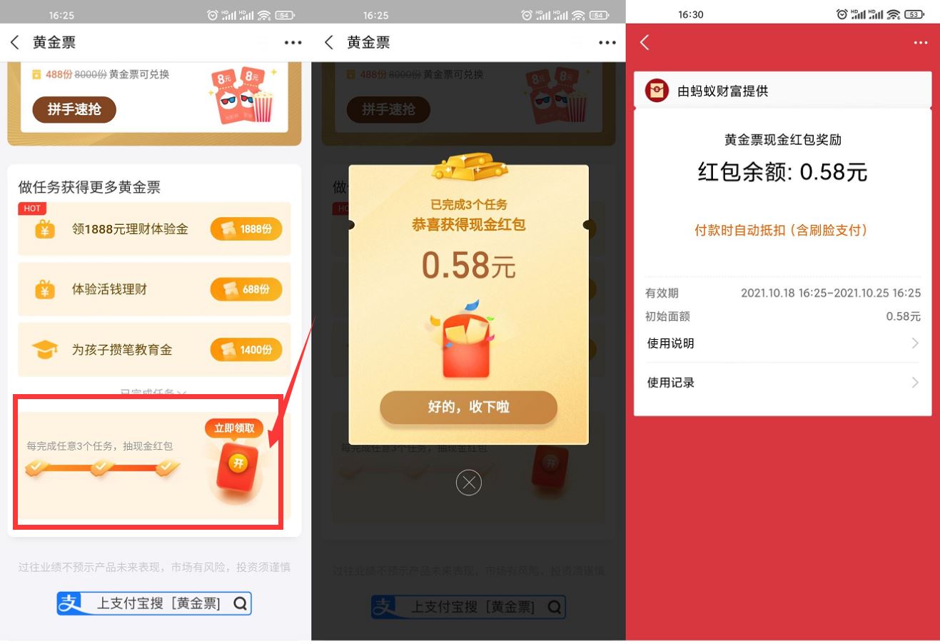 支付宝黄金票领取0.5~2元红包-趣酷猫资源网
