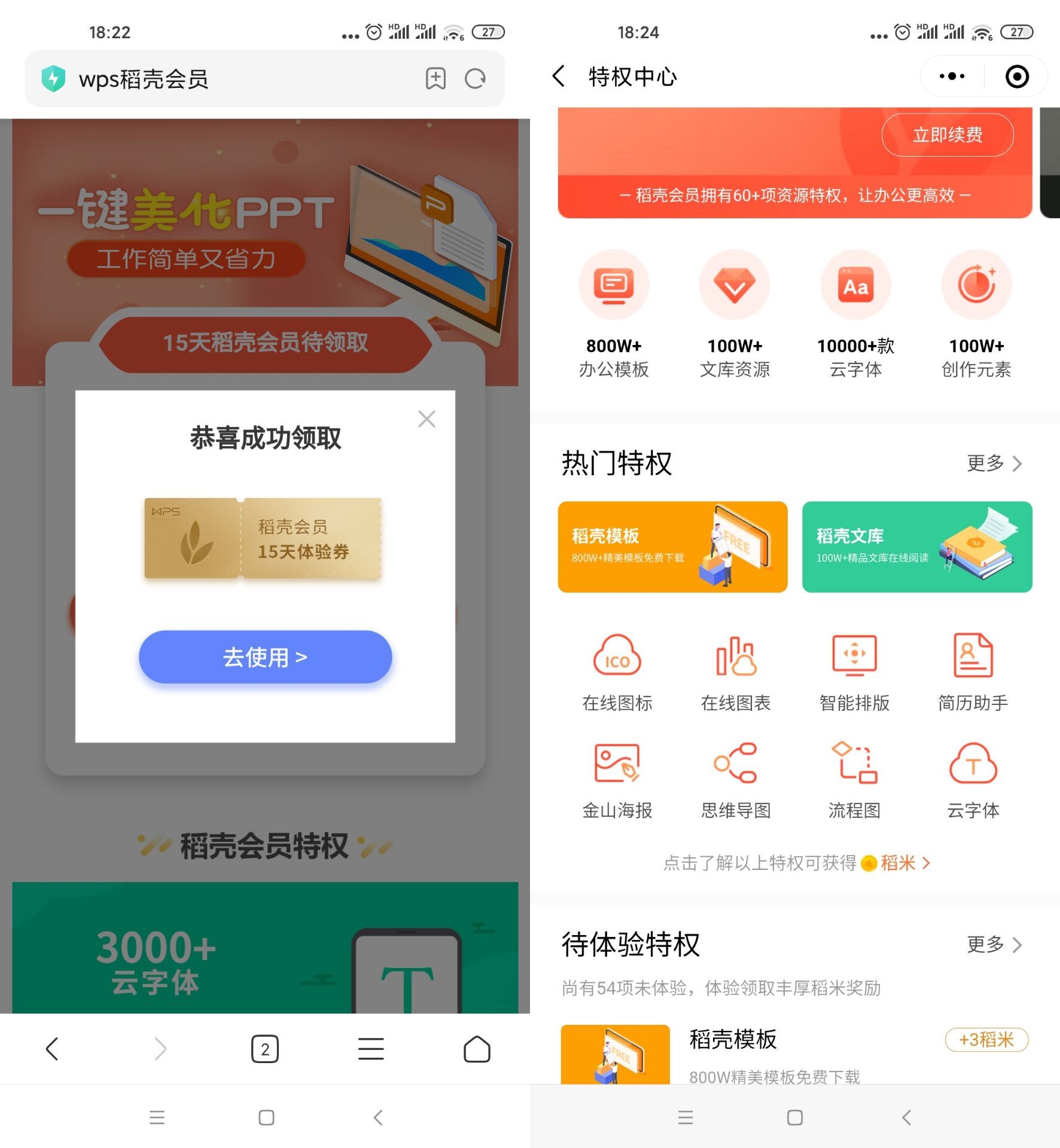 免费领取195天WPS稻壳会员-趣酷猫资源网