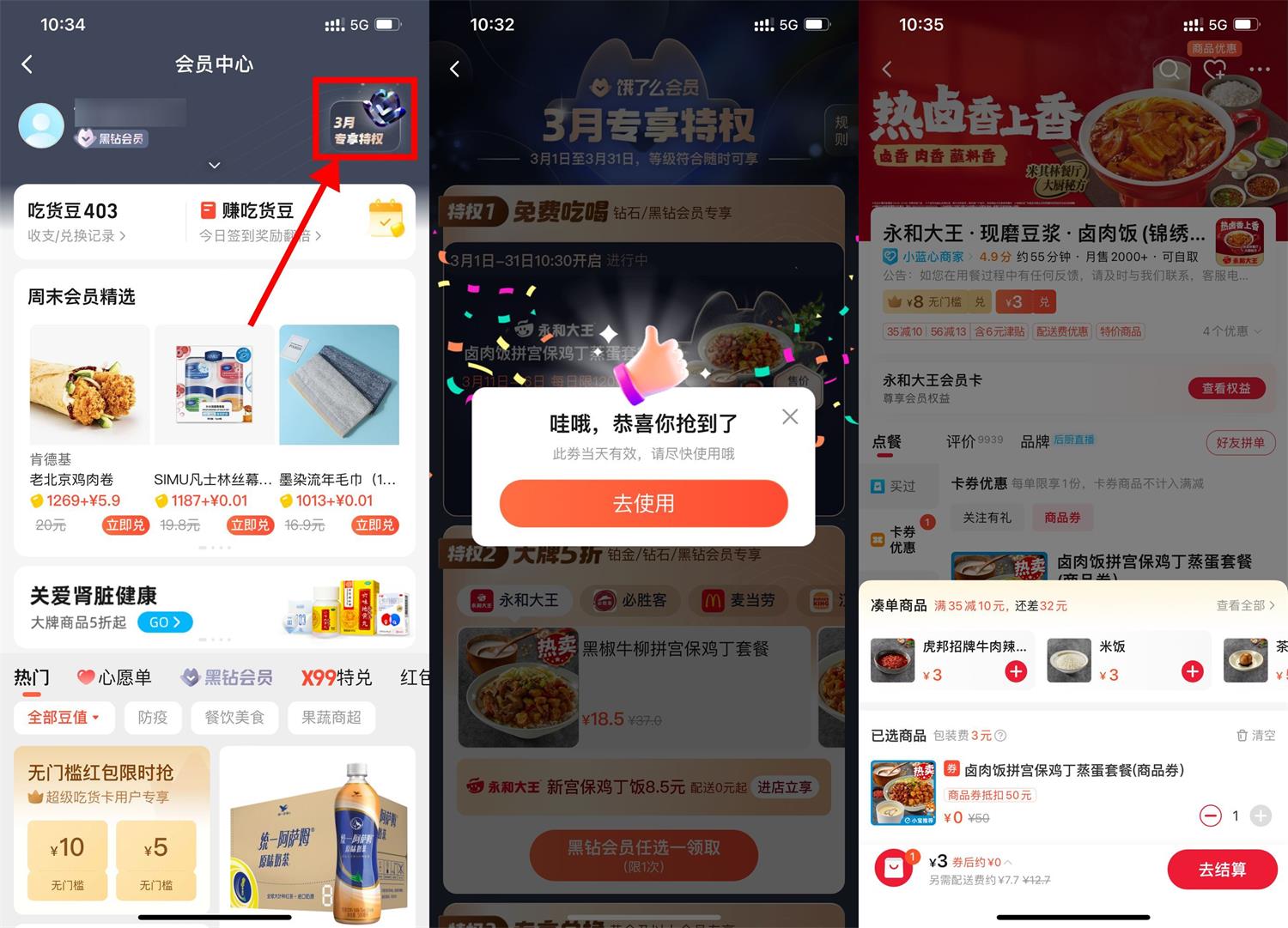 饿了么会员免费领永和大王套餐-趣酷猫资源网