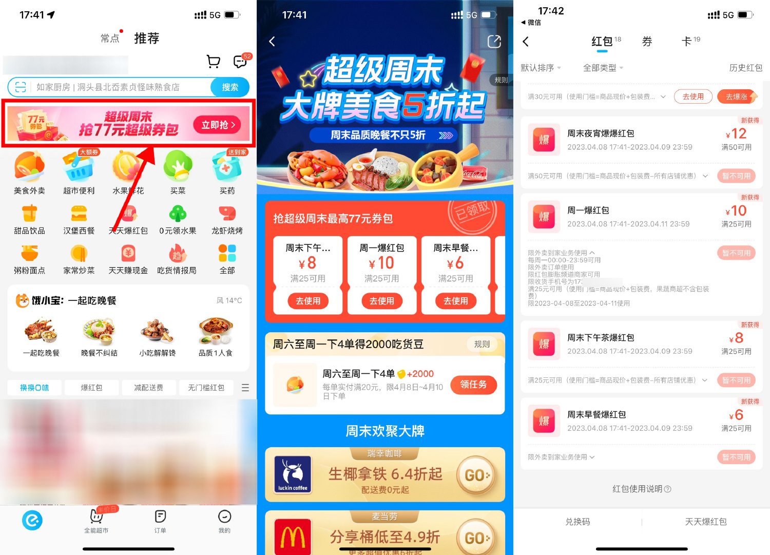 饿了么部分地区领25减10元券-趣酷猫资源网