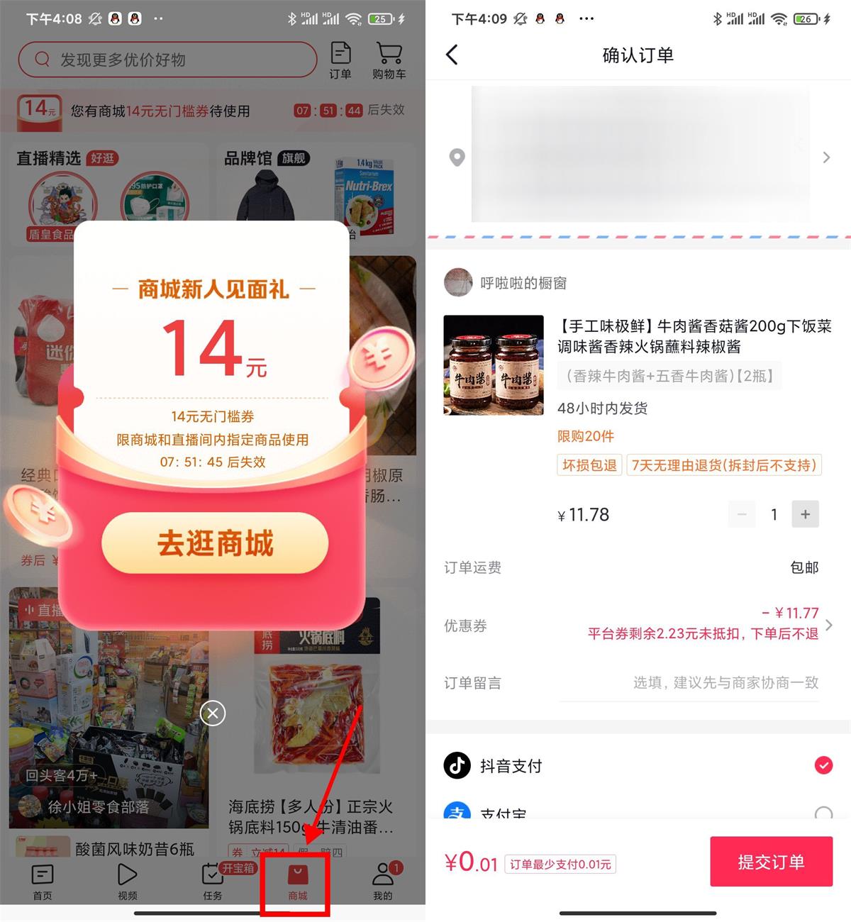 今日头条最低0.01元撸实物包邮-趣酷猫资源网
