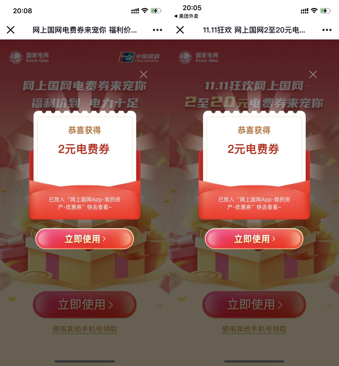 网上国网领取2~20元电费券-趣酷猫资源网