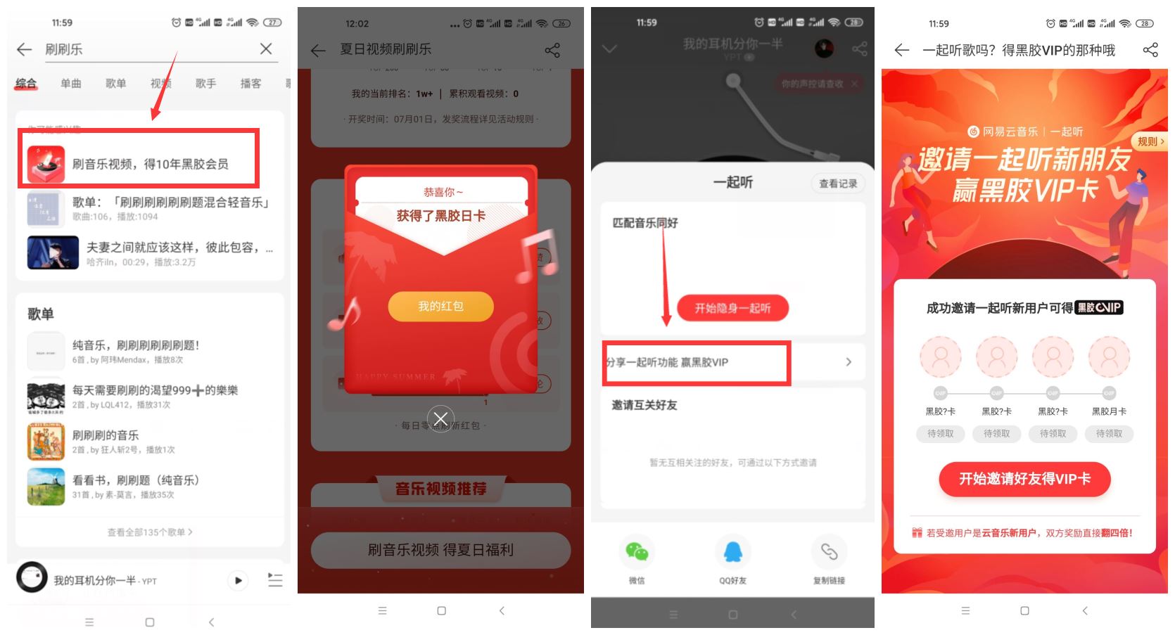 网易云音乐领1~59天黑胶会员-趣酷猫资源网