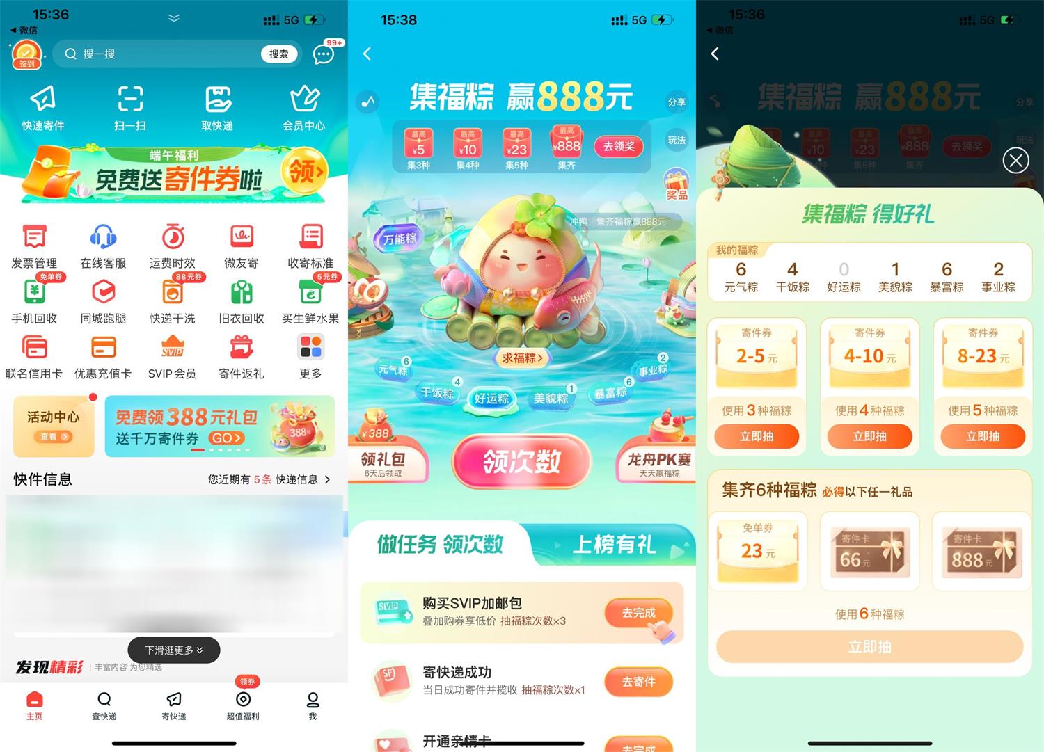 顺丰端午集福粽领23元寄件券-趣酷猫资源网