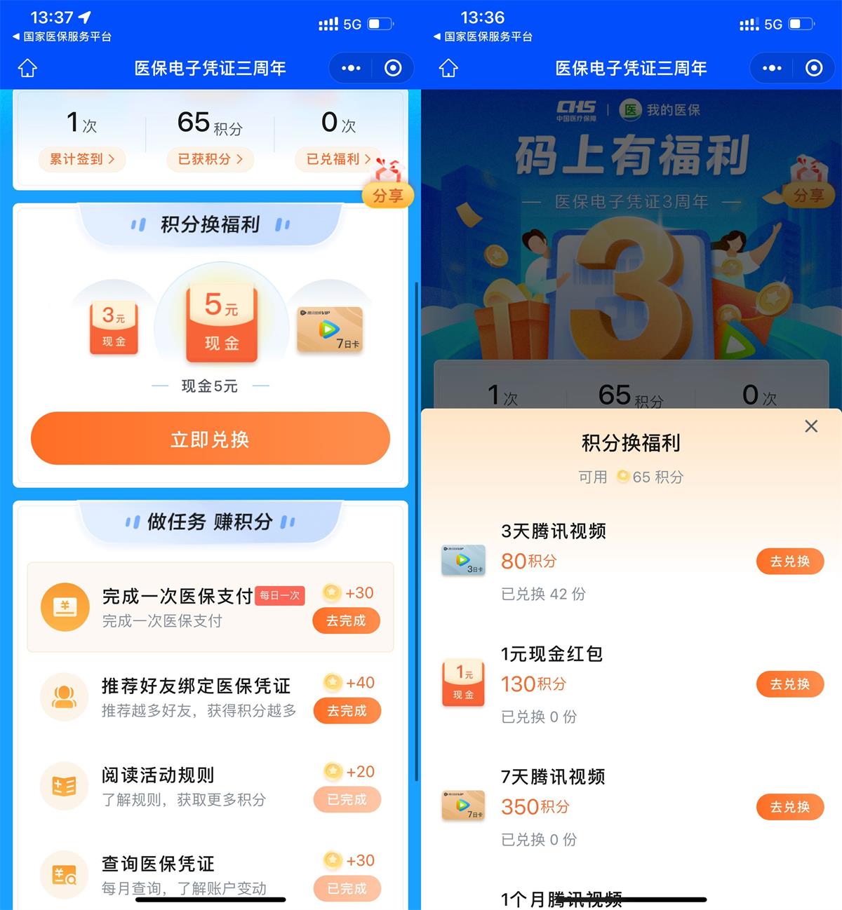 医保签到兑红包或腾讯视频会员-趣酷猫资源网