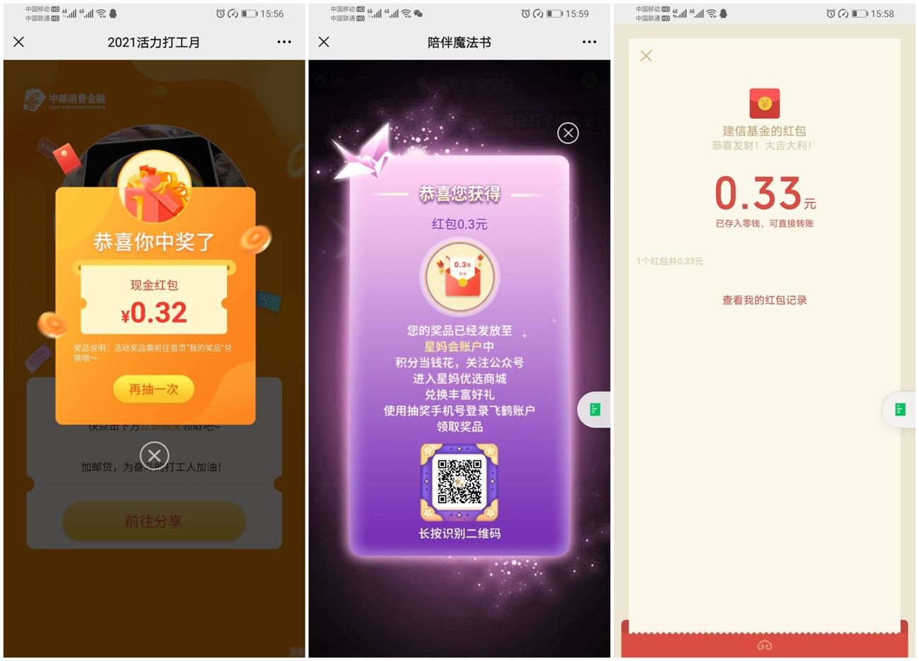 建信美的中邮星妈抽微信红包-趣酷猫资源网