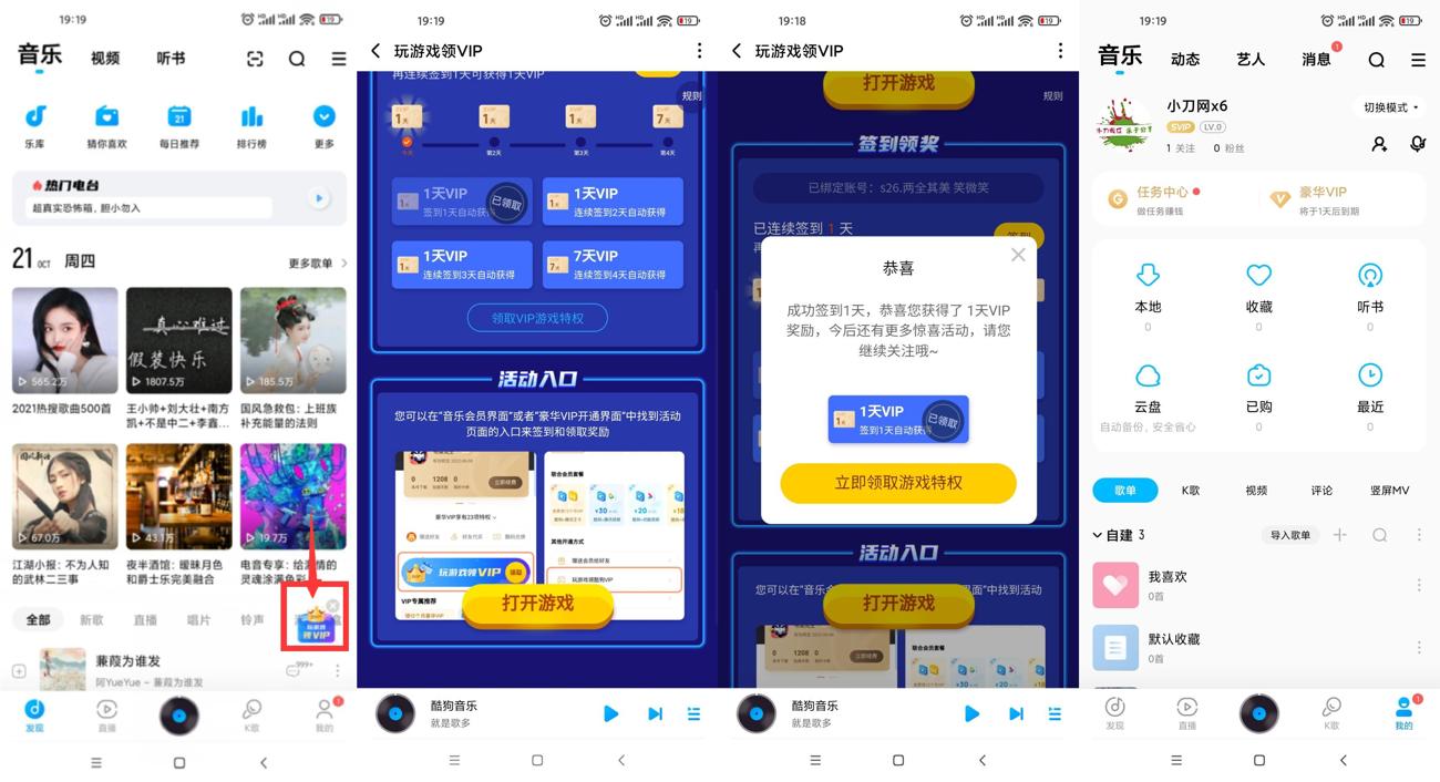 酷狗音乐免费领取1~10天会员-趣酷猫资源网