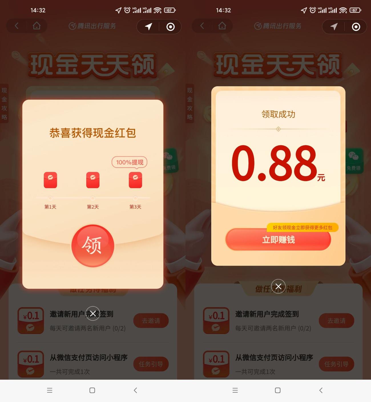 腾讯出行服务领取1~2元红包-趣酷猫资源网