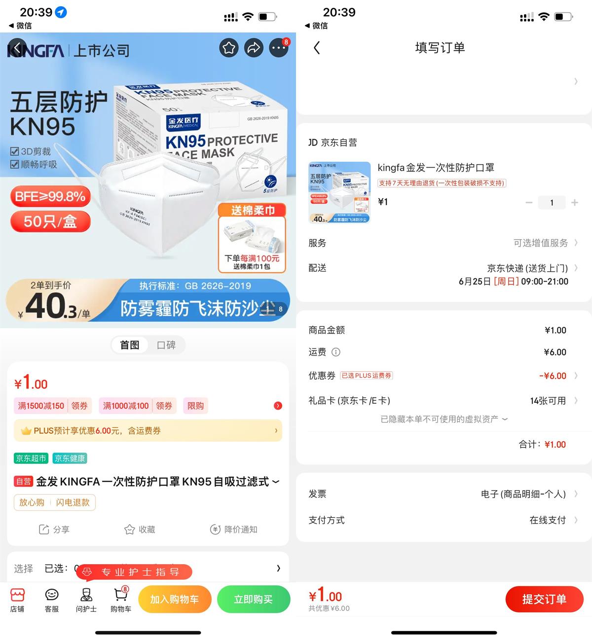 京东PLUS 1元撸50个N95口罩-趣酷猫资源网