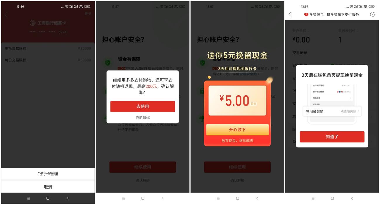 拼多多解绑卡领最高5元红包-趣酷猫资源网