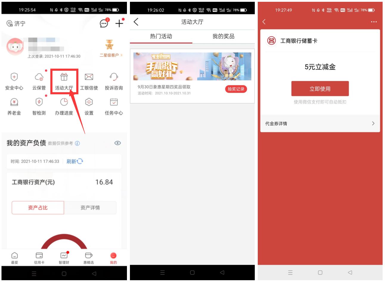 工行象惠星期四受邀用户领5元-趣酷猫资源网