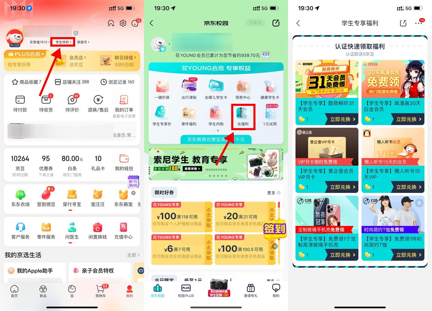 京东学生用户领取酷我畅听会员-趣酷猫资源网
