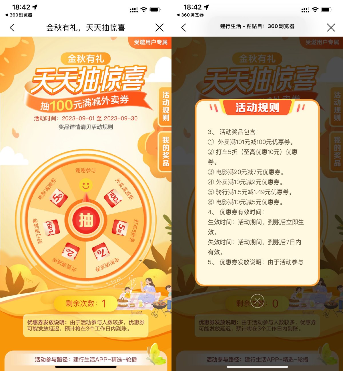 建行生活金秋有礼每天抽满减券-趣酷猫资源网