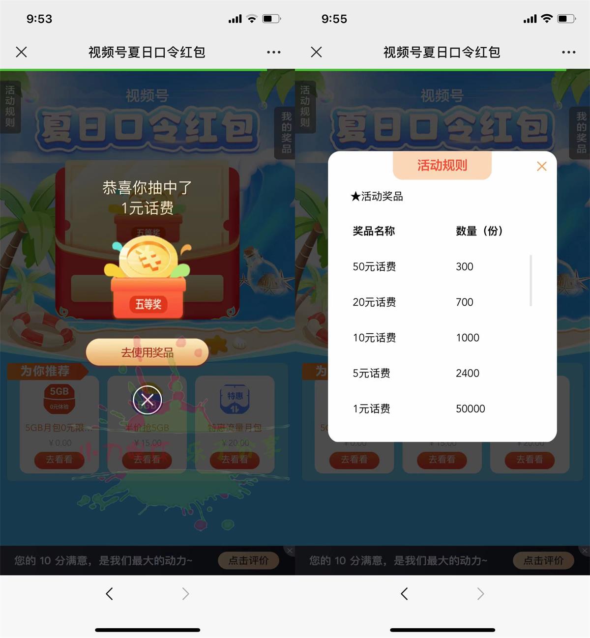 移动用户视频号抽0.5~50元话费-趣酷猫资源网