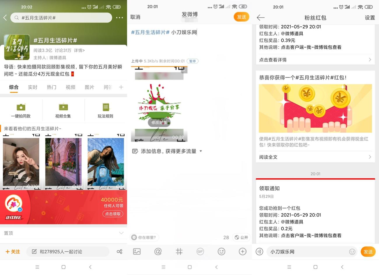 微博生活碎片抽0.5~2元红包-趣酷猫资源网