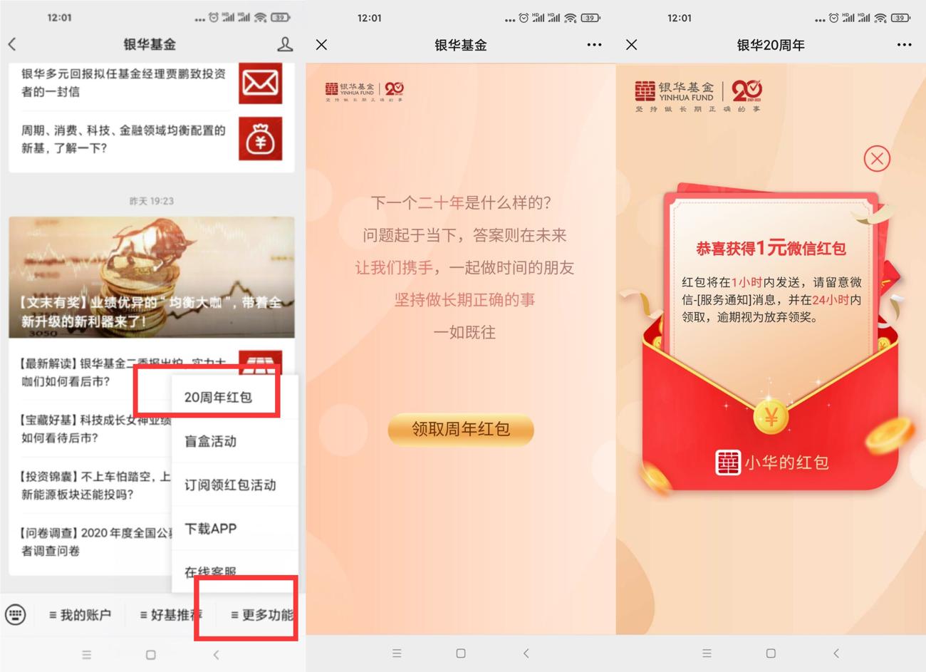 银华基金领取1元微信红包-趣酷猫资源网