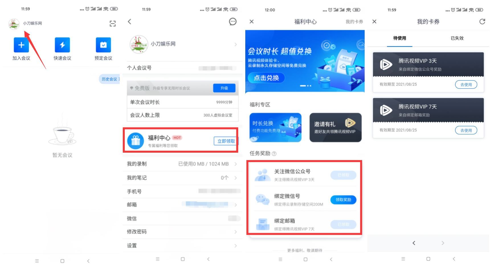 腾讯会议领10天腾讯视频会员-趣酷猫资源网