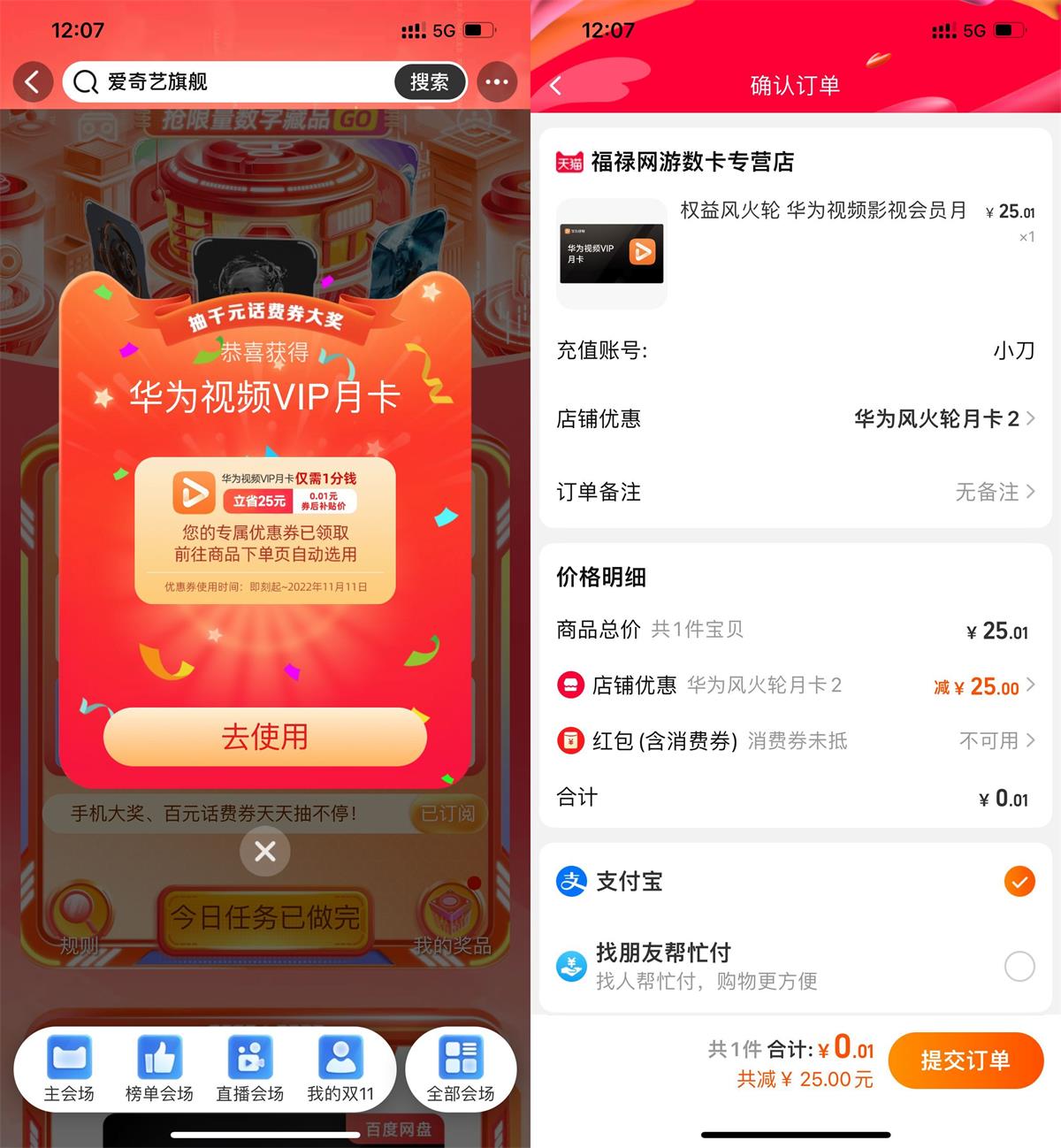 淘宝抽0.01元华为视频会员月卡-趣酷猫资源网