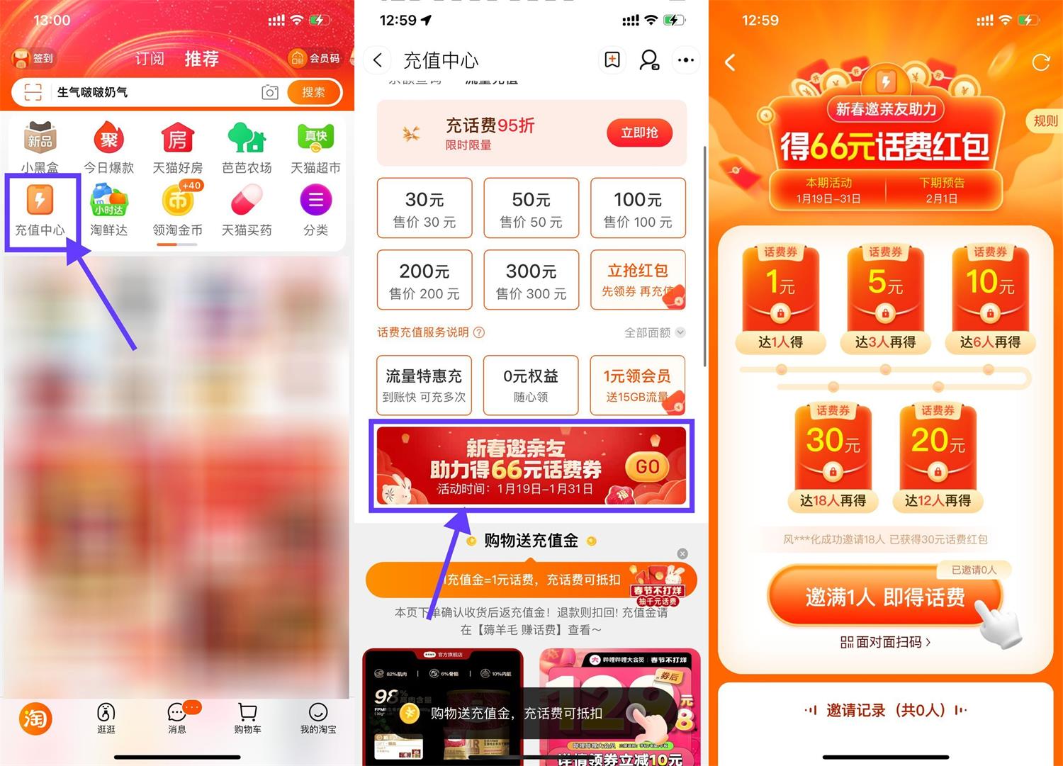 淘宝18人助力34充100元话费-趣酷猫资源网