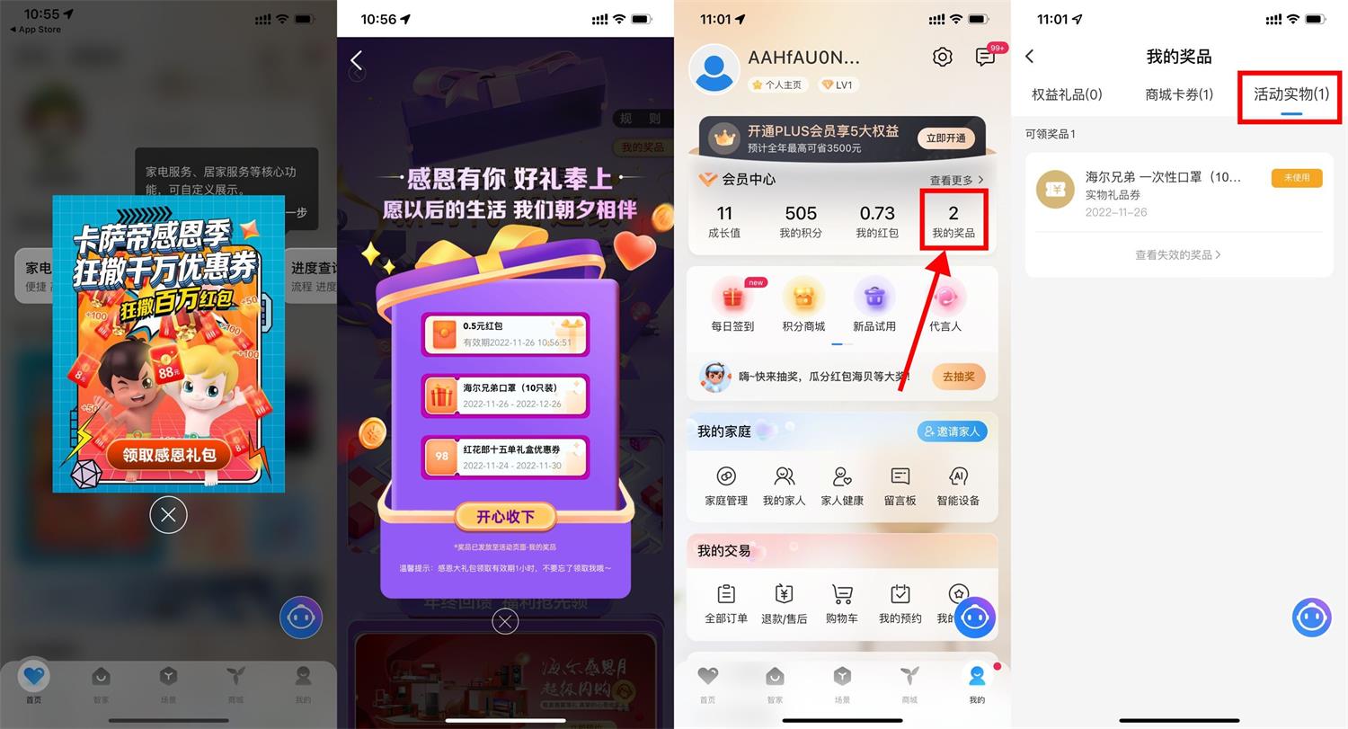 海尔智家领取免费实物包邮-趣酷猫资源网
