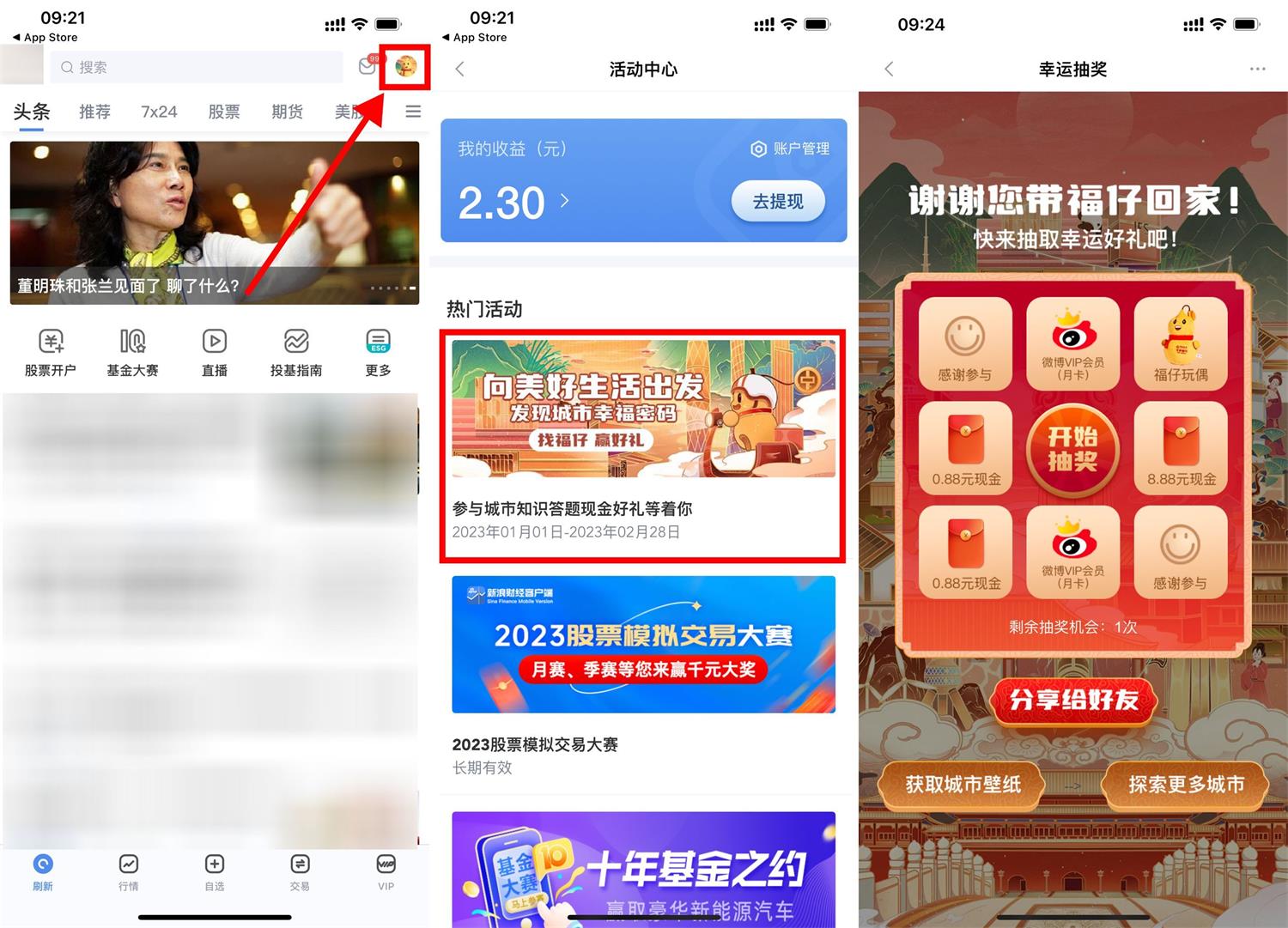新浪财经找福仔抽微博会员月卡-趣酷猫资源网