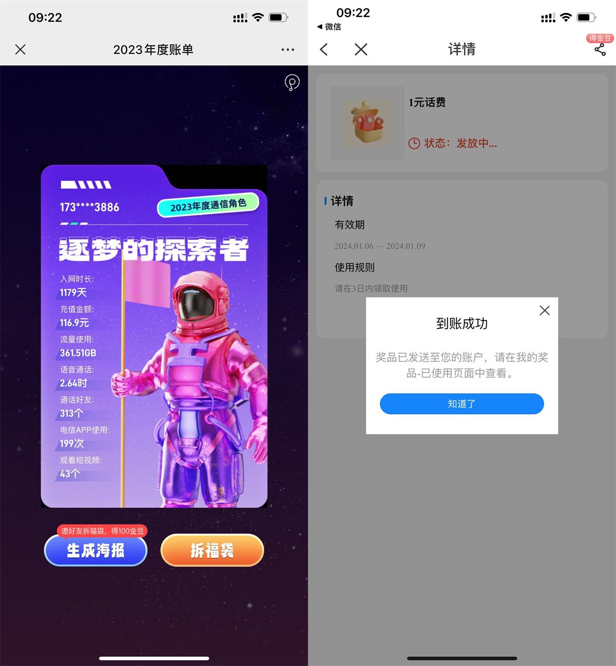 电信查看年度账单领1元话费-趣酷猫资源网