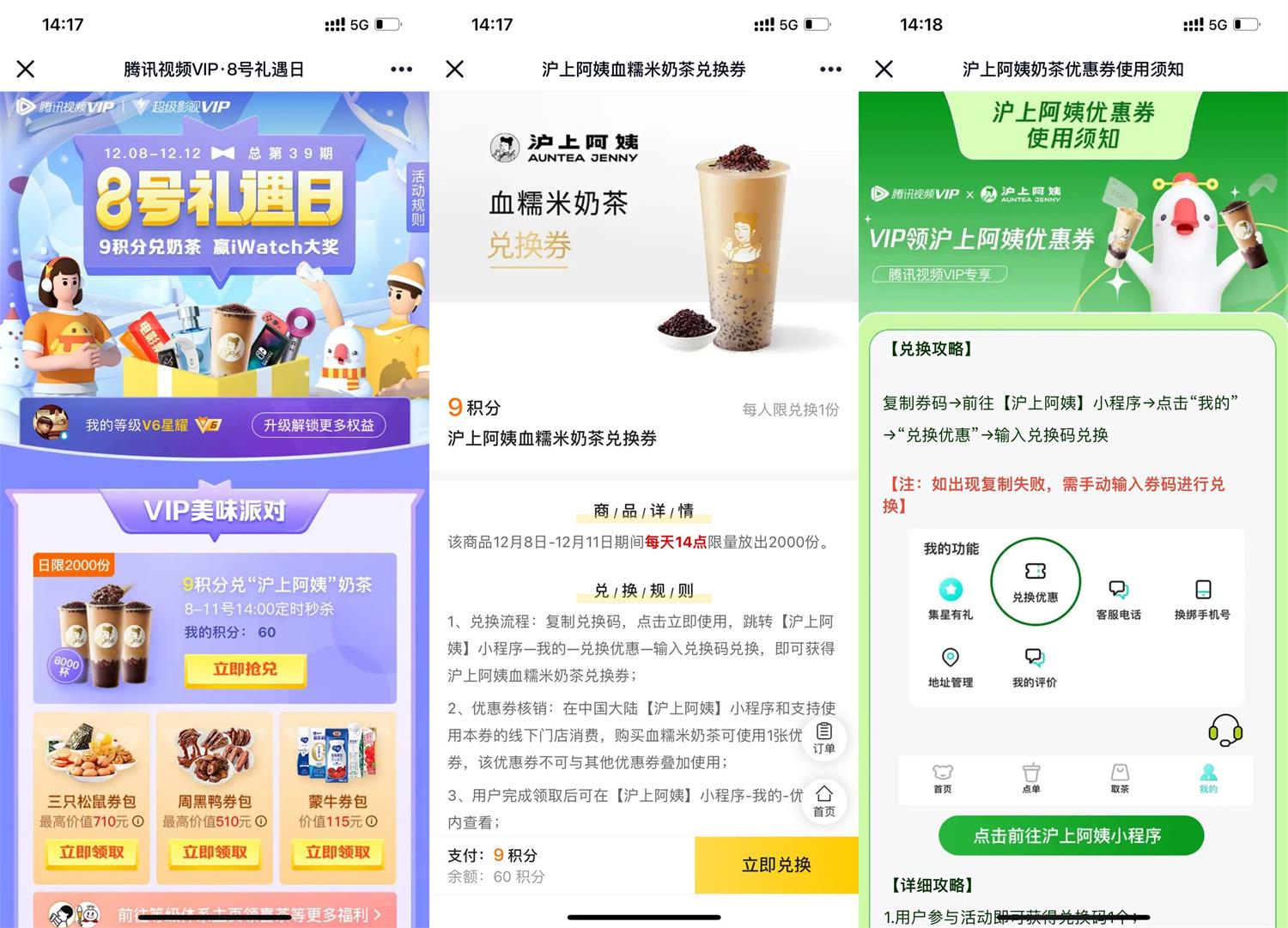 腾讯视频会员领沪上阿姨奶茶-趣酷猫资源网