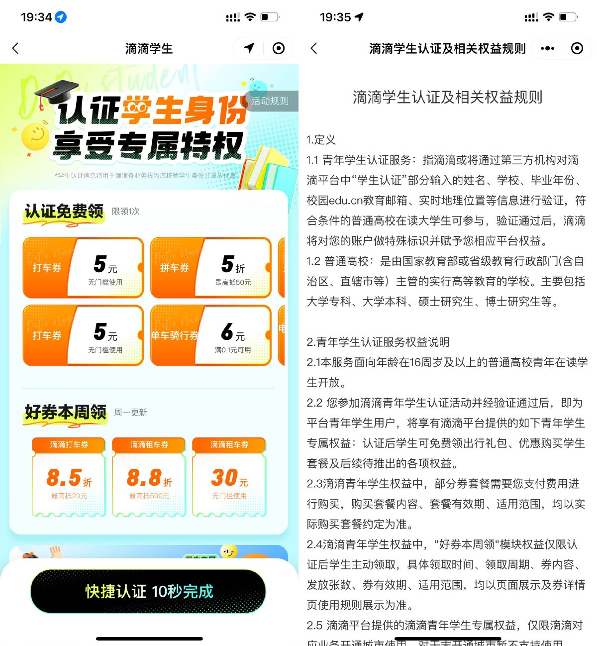 滴滴学生认证领2张5元打车券-趣酷猫资源网