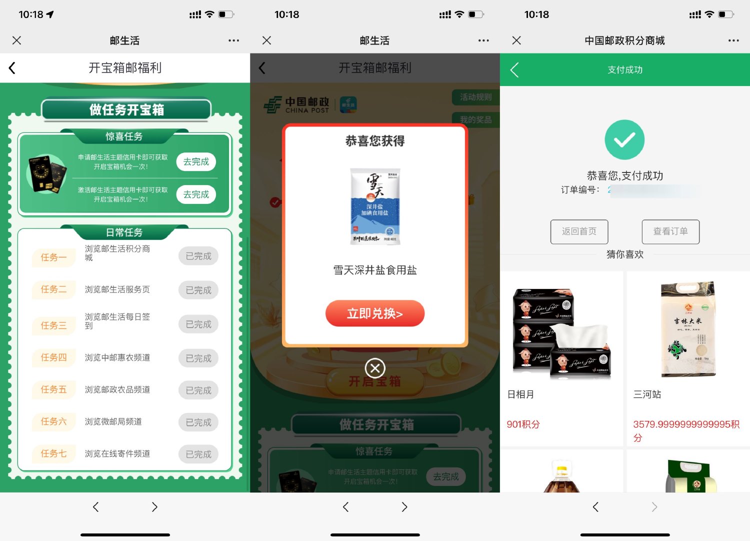 邮生活开宝箱抽随机0元实物-趣酷猫资源网