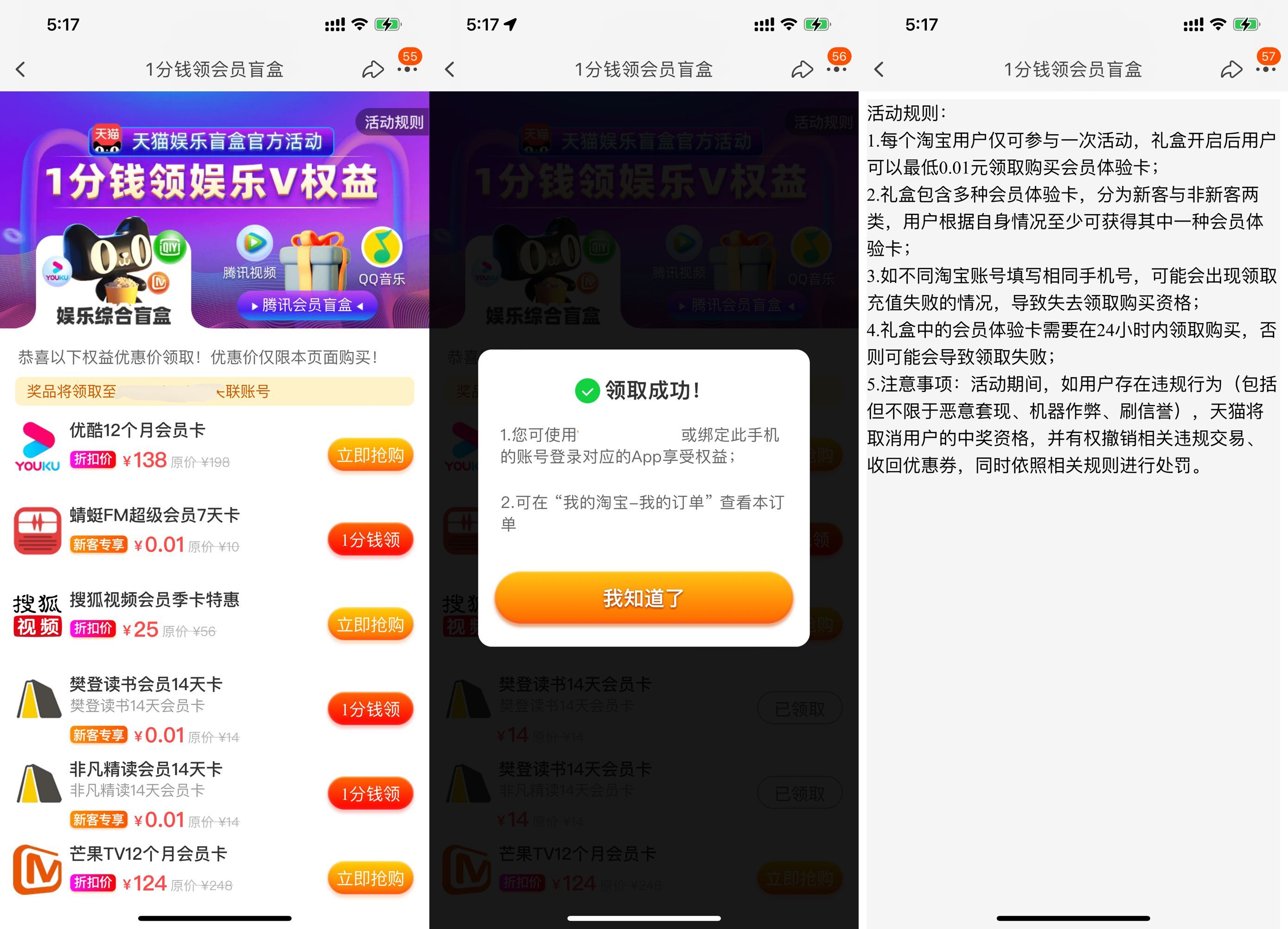 天猫娱乐盲盒1分钱开影音会员-趣酷猫资源网