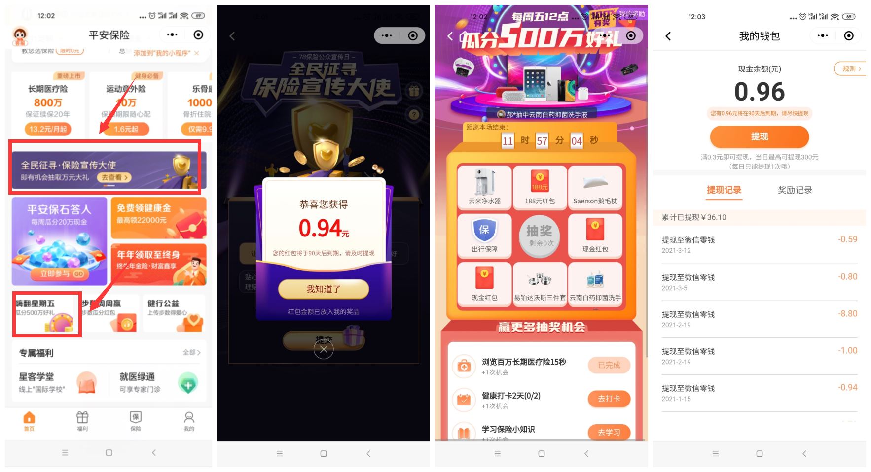 平安保险抽0.5~2元微信红包-趣酷猫资源网