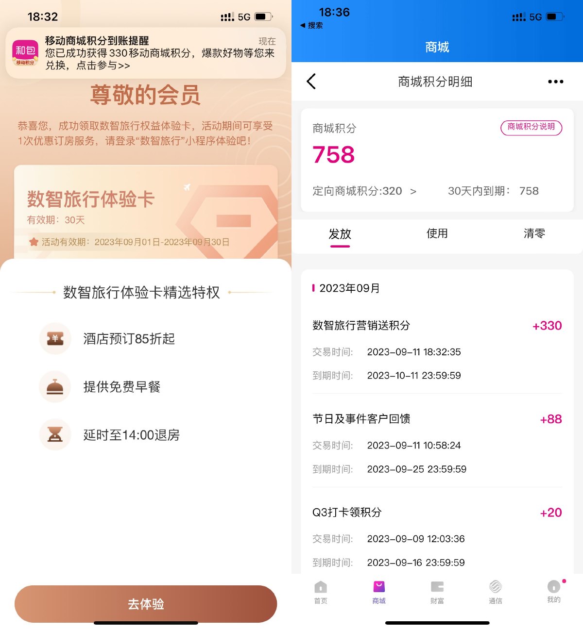 数智旅行免费领330和包积分-趣酷猫资源网
