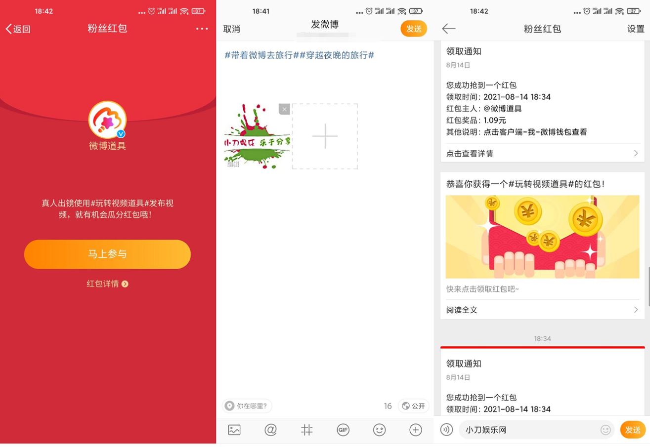 微博道具抽1~5元支付宝红包-趣酷猫资源网