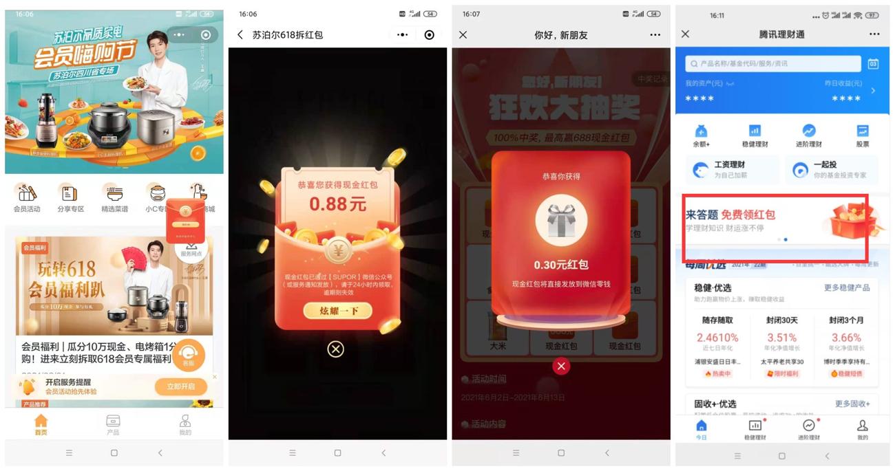 近期抽0.6~5元微信红包合集-趣酷猫资源网