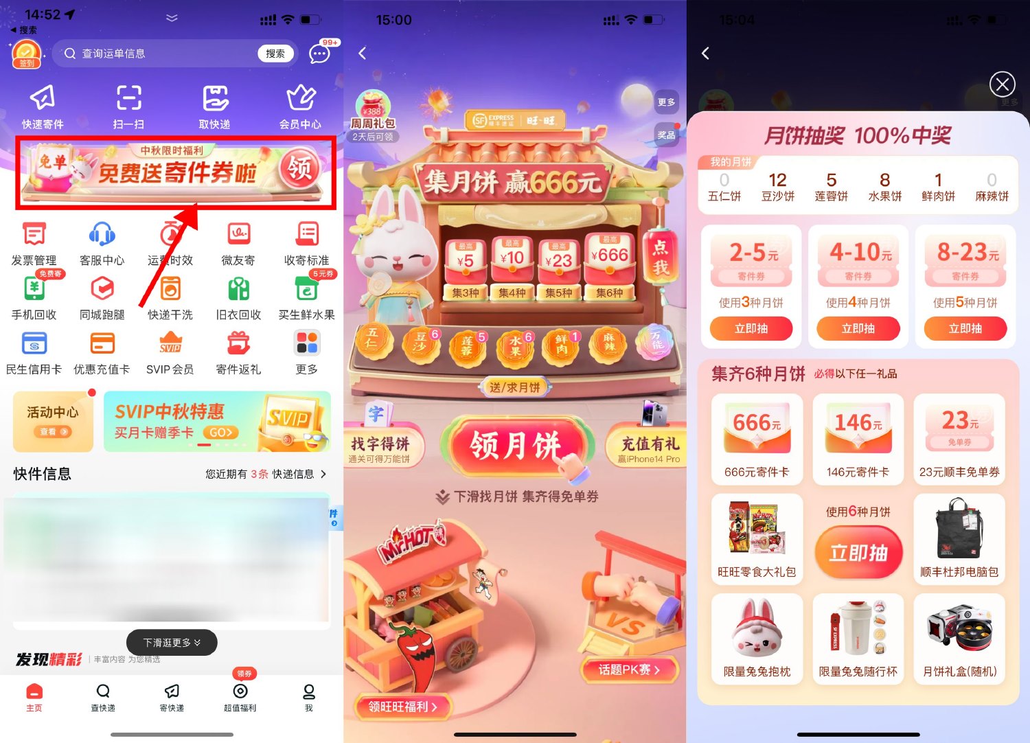 顺丰集月饼兑23元寄件免单券-趣酷猫资源网
