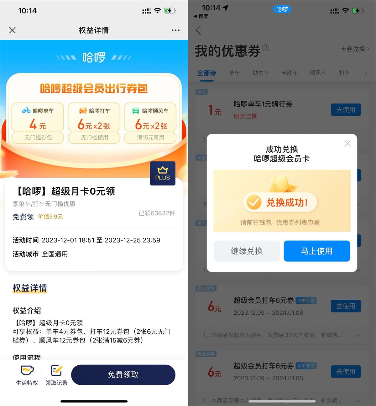 京东PLUS领哈啰超级会员月卡-趣酷猫资源网